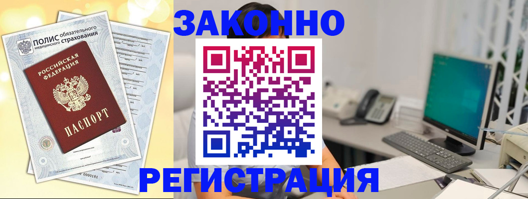 временная регистрация в квартире в Смоленске