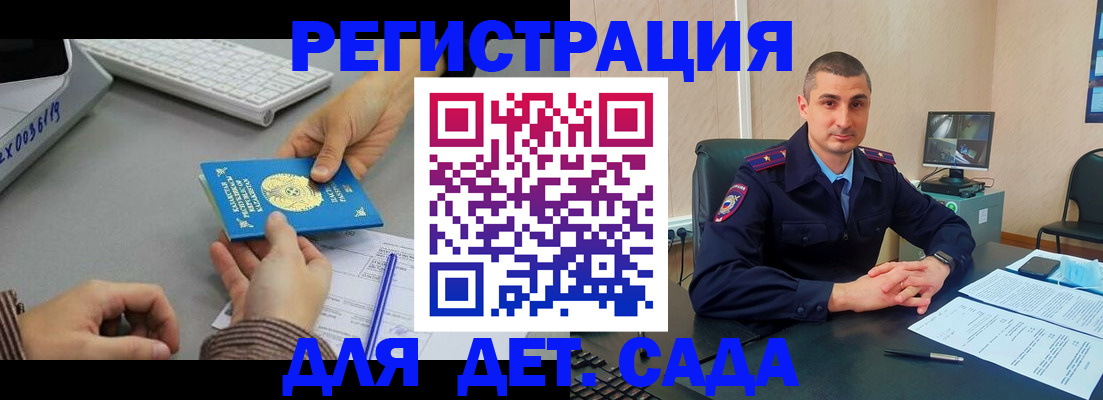 регистрация для дет. сада в Смоленске