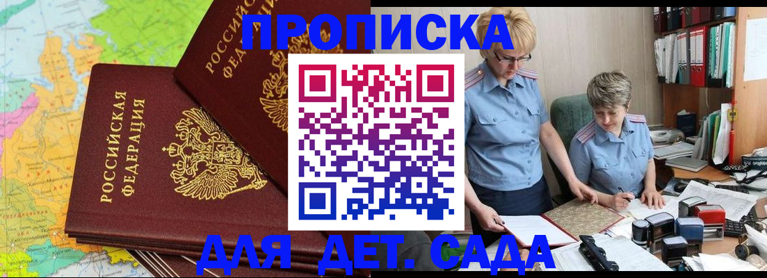 прописка в квартире в Смоленске